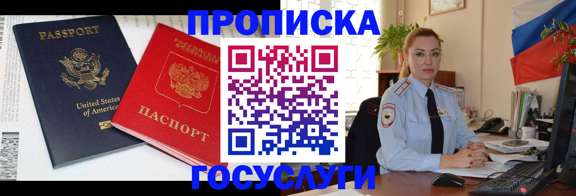 прописка паспорт в Мирном