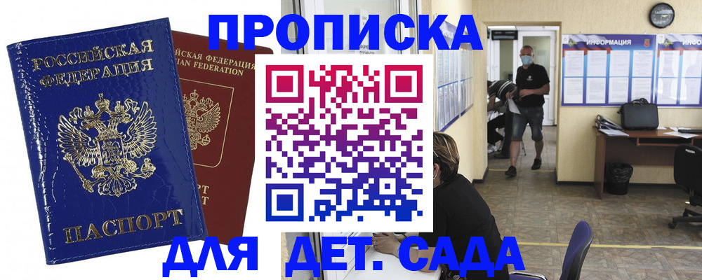 прописка в квартире в Мирном